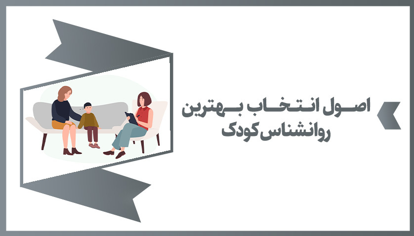 روانشناس خوب