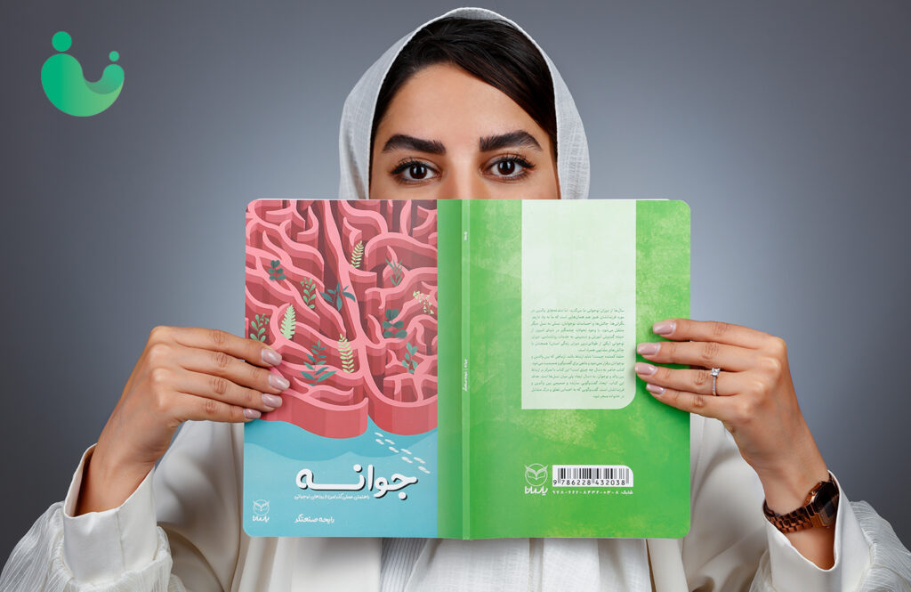 کتاب جوانه