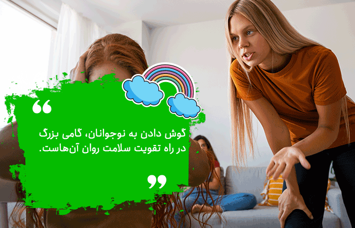 راهکارهای ارتقاء سلامت روان نوجوانان